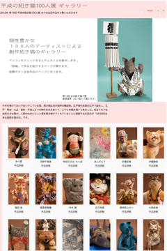 No.003 有田ひろみ•ちゃぼ of 第14回 平成の招き猫100人展